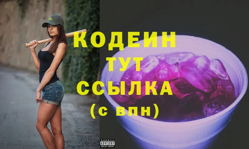 Codein Purple Drank  Александровск-Сахалинский 